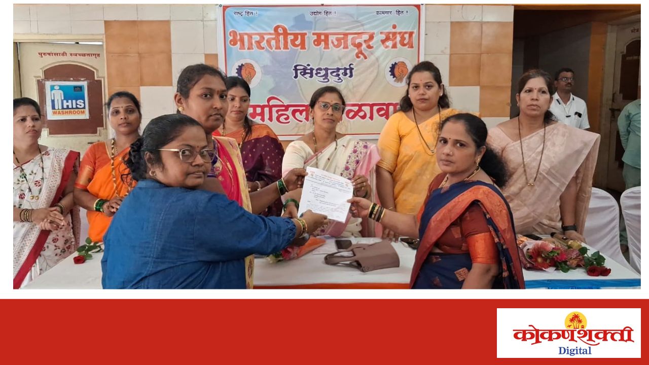 मालवणमध्ये भारतीय मजदूर संघाचा महिला मेळावा संपन्न