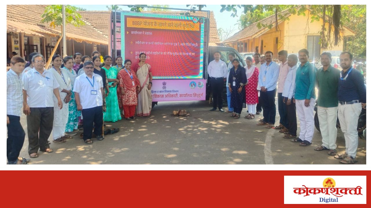 'बेटी बचाओ बेटी पढाओ' मालवण तालुक्यात डिजिटल चित्ररथ जनजागृती अभियानाचा तहसीलदार गणेश लव्हे यांच्या हस्ते शुभारंभ