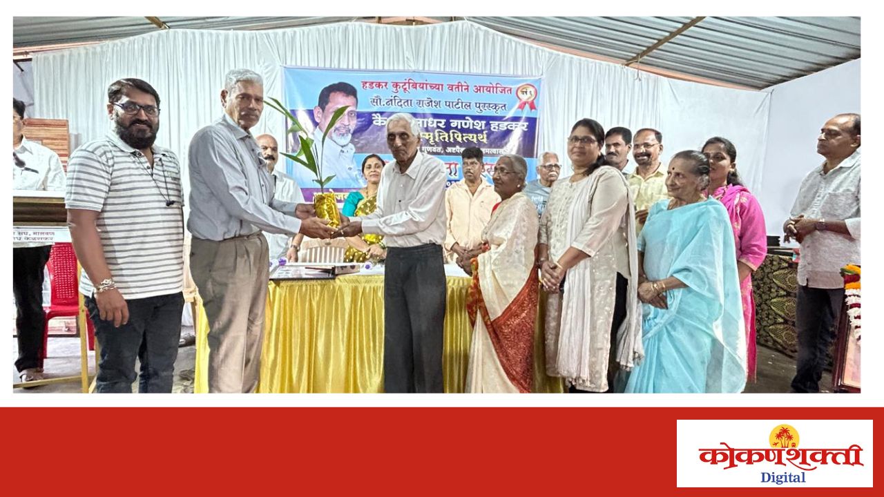 युवा व ज्येष्ठ खेळाडूंनी एकत्रितपणे क्रीडा संस्कृती जोपासावी - माजी क्रिकेटपटू पांडुरंग साळगावकर,  मालवणचे माजी नगराध्यक्ष स्व. लीलाधर गणेश हडकर यांच्या स्मरणार्थ स्मृतीलीला पुरस्कारांचा वितरण समारंभ संपन्न.