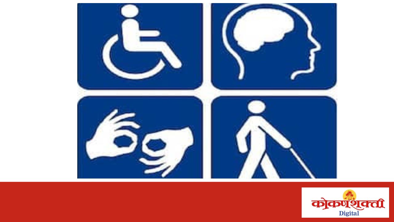 दिव्यांग लाभार्थ्यांसाठी UDID कार्ड व आधार संलग्नीकरण बंधनकारक