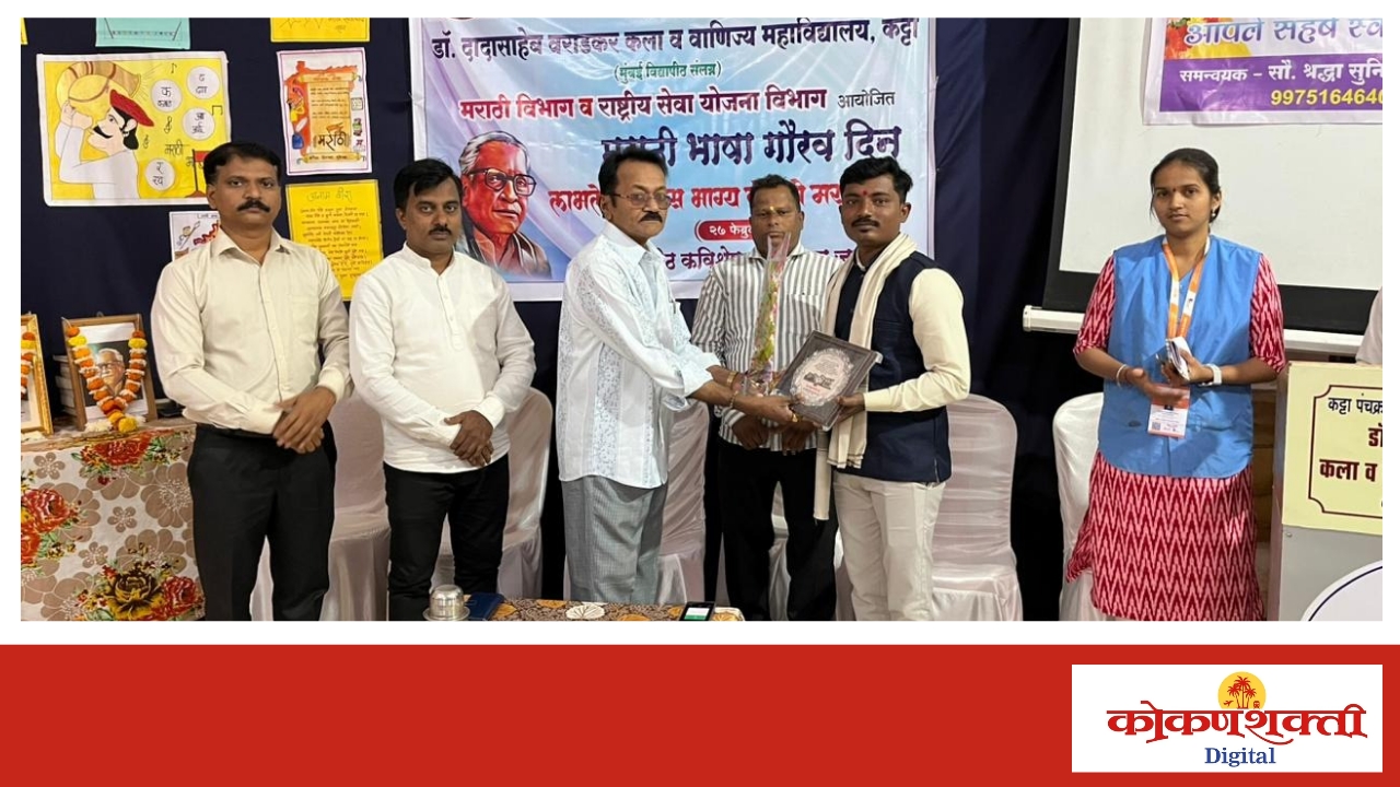 कट्टा येथील डॉ. दादासाहेब वराडकर कला व वाणिज्य महाविद्यालयात मराठी भाषा गौरव दिन साजरा