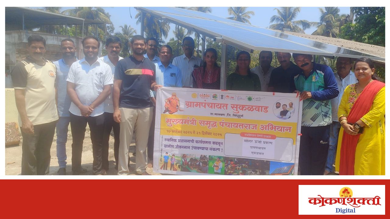 सुकळवाड ग्रामपंचायत आणि जिल्हा परिषद शाळेत 'सौर ऊर्जेचा' प्रकाश…