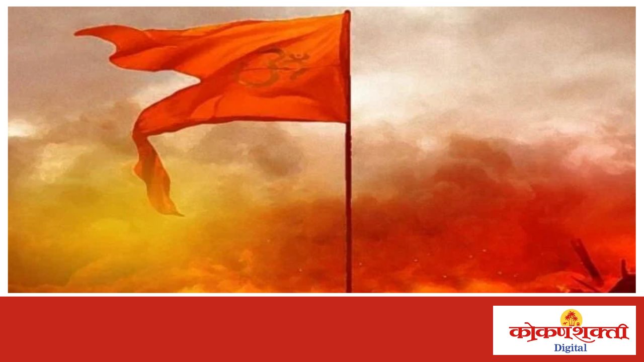 मालवणात उद्या सकल हिंदू संमेलन