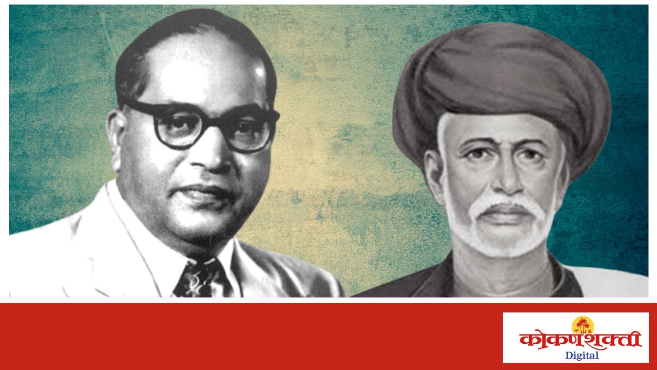 फुले, शाहू, आंबेडकर विचारमंचतर्फे मालवणात १४ रोजी डॉ. बाबासाहेब आंबेडकर व महात्मा फुले यांचा संयुक्त जयंती महोत्सवाचे आयोजन