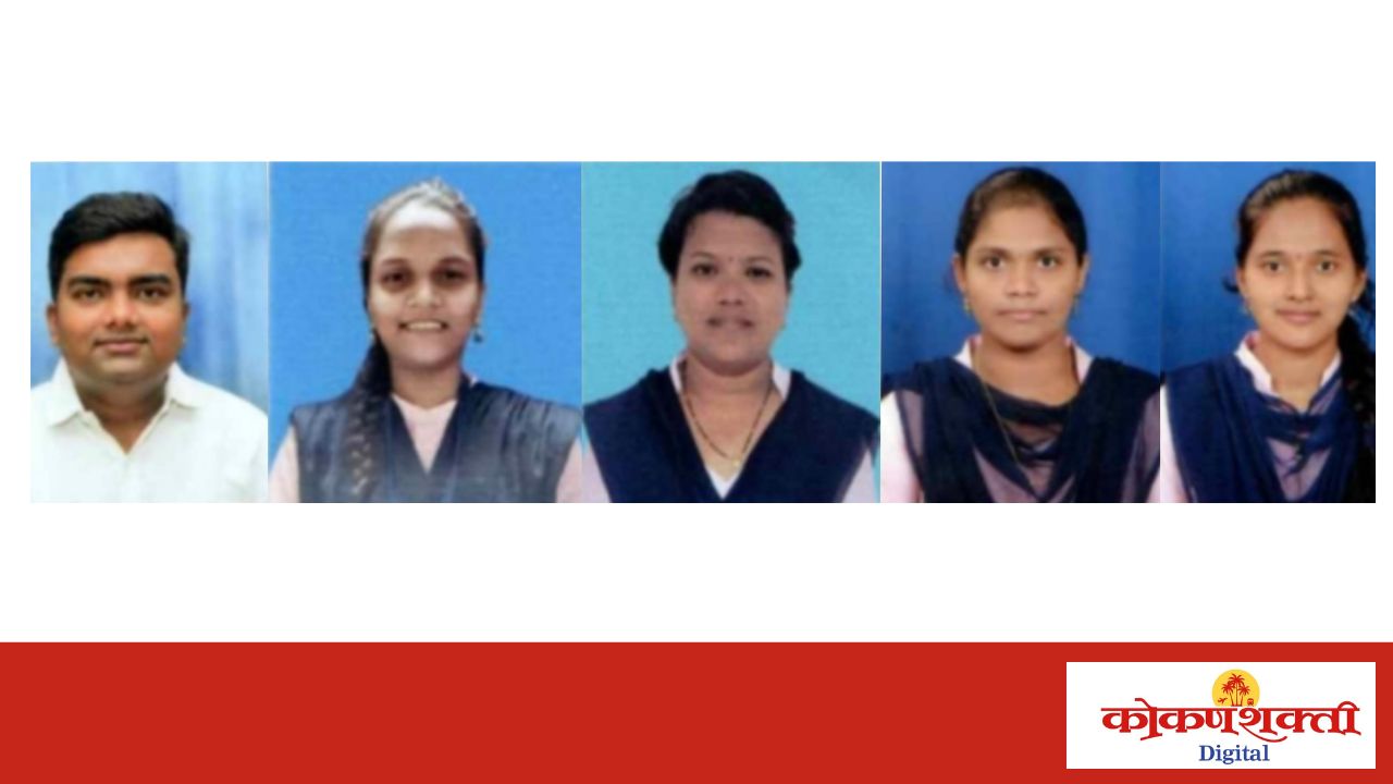 सीटीईटी परीक्षेत डी.एड. कॉलेज मालवणच्या विद्यार्थ्यांचे सुयश