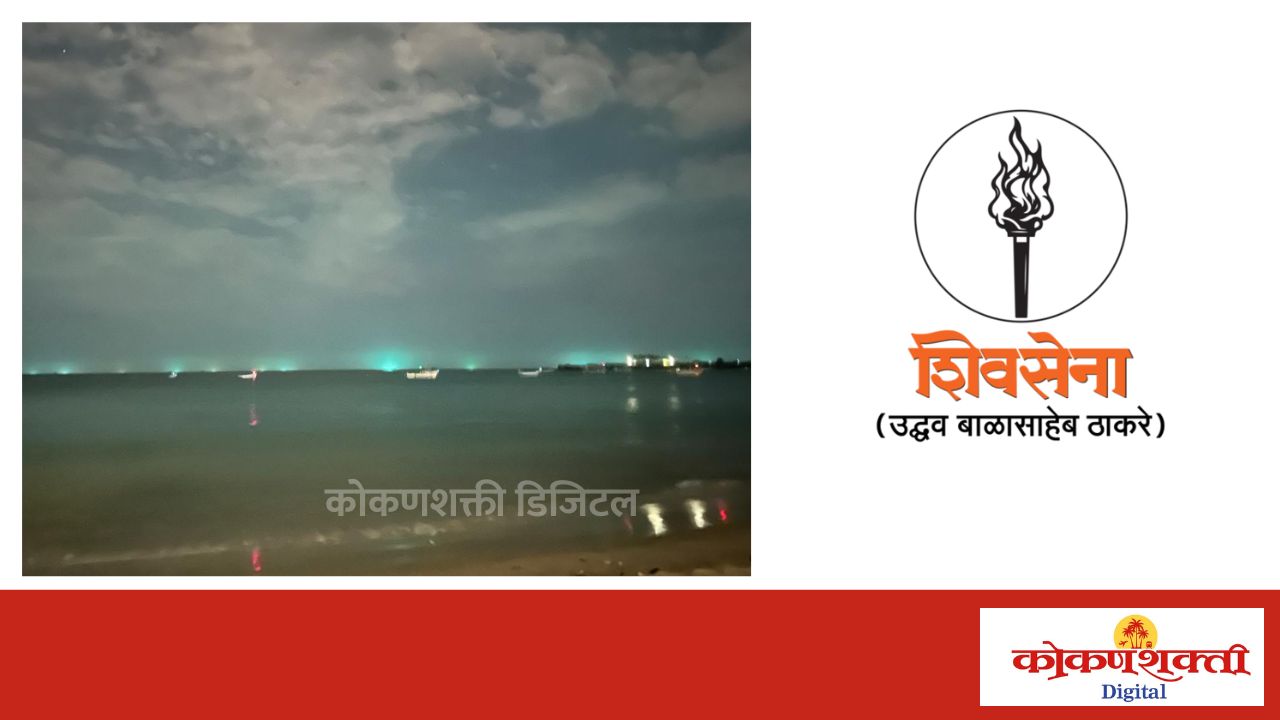 एलईडी लाईट मासेमारीविरोधातील उबाठा शिवसेनेच्या मोर्चाला मच्छिमार संघटनांचा पाठिंबा