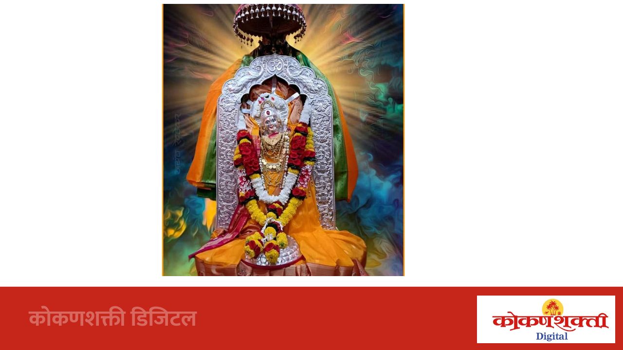 चिंदर भगवती माऊली पाषाण पुनः प्रतिष्ठापना ११ वा वर्धापन दिन सोहळा, २१ आणि २२ एप्रिल रोजी विविध धार्मिक सांस्कृतिक कार्यक्रमांनी होणार साजरा