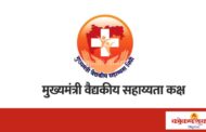 मुख्यमंत्री देवेंद्र फडणवीस यांच्या दूरदृष्टीतून आरोग्यसेवेला गती, सिंधुदुर्ग जिल्ह्यात 88 रुग्णांना सुमारे 77.64 लाखांची मदत