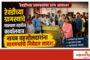 ३६ वी महाराष्ट्र राज्य मराठी व्यावसायिक नाट्य स्पर्धा; अंतिम फेरीसाठी दहा नाटकांची निवड