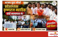 युवकांना भावणाऱ्या विविध विषयांमध्ये काम करण्याचा प्रयत्न - कृष्णराज महाडिक,  भाजप युवामोर्चा प्रदेशाध्यक्ष कृष्णराज महाडिक यांची मालवणला भेट