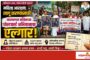 महाराष्ट्रात SIR मोहिमेला सुरुवात; मतदारांनी तातडीने नाव तपासण्याचे आवाहन
