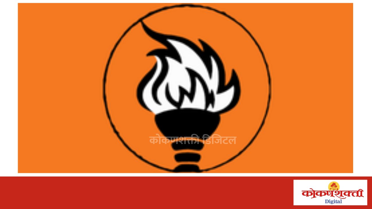 मालवणमध्ये अवैध मटका जुगाराविरुद्ध शिवसेना उद्धव बाळासाहेब ठाकरे पक्षातर्फे १ मे पासून बेमुदत आंदोलन
