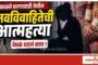 मालवणमधील मटका जुगारावरील कारवाईसाठी ठाकरे शिवसेनेचे उपोषण