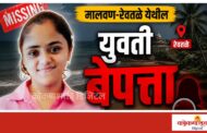 मालवण रेवतळे येथील युवती बेपत्ता