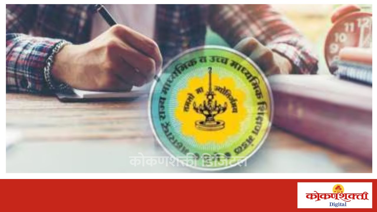 प्रतीक्षा संपली! उद्या दहावीचा निकाल जाहीर ! दुपारी १ वाजता ऑनलाईन पाहता येणार निकाल; विद्यार्थ्यांमध्ये उत्सुकता शिगेला..