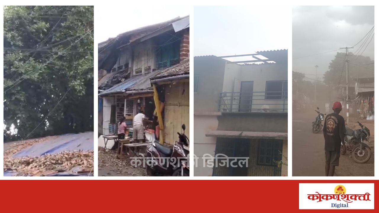 मालवण तालुक्याला वादळी वाऱ्याचा तडाखा ; पावसाचीही हजेरी