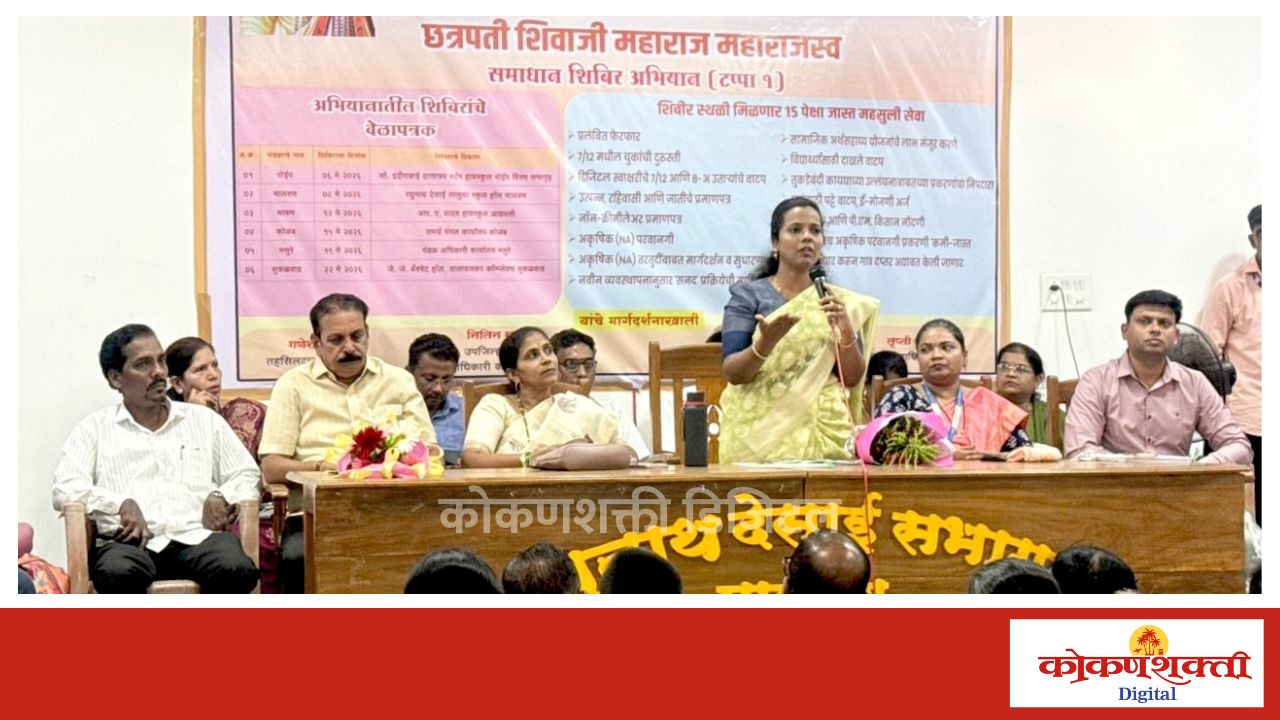 छत्रपती शिवाजी महाराज महाराजस्व समाधान शिबीराचे मालवण येथे आयोजन
