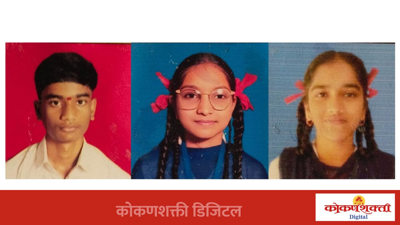 आचरा हायस्कुलचा दहावीचा निकाल ९७.३६ टक्के