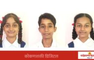 बिळवस हायस्कुलचा निकाल १०० टक्के