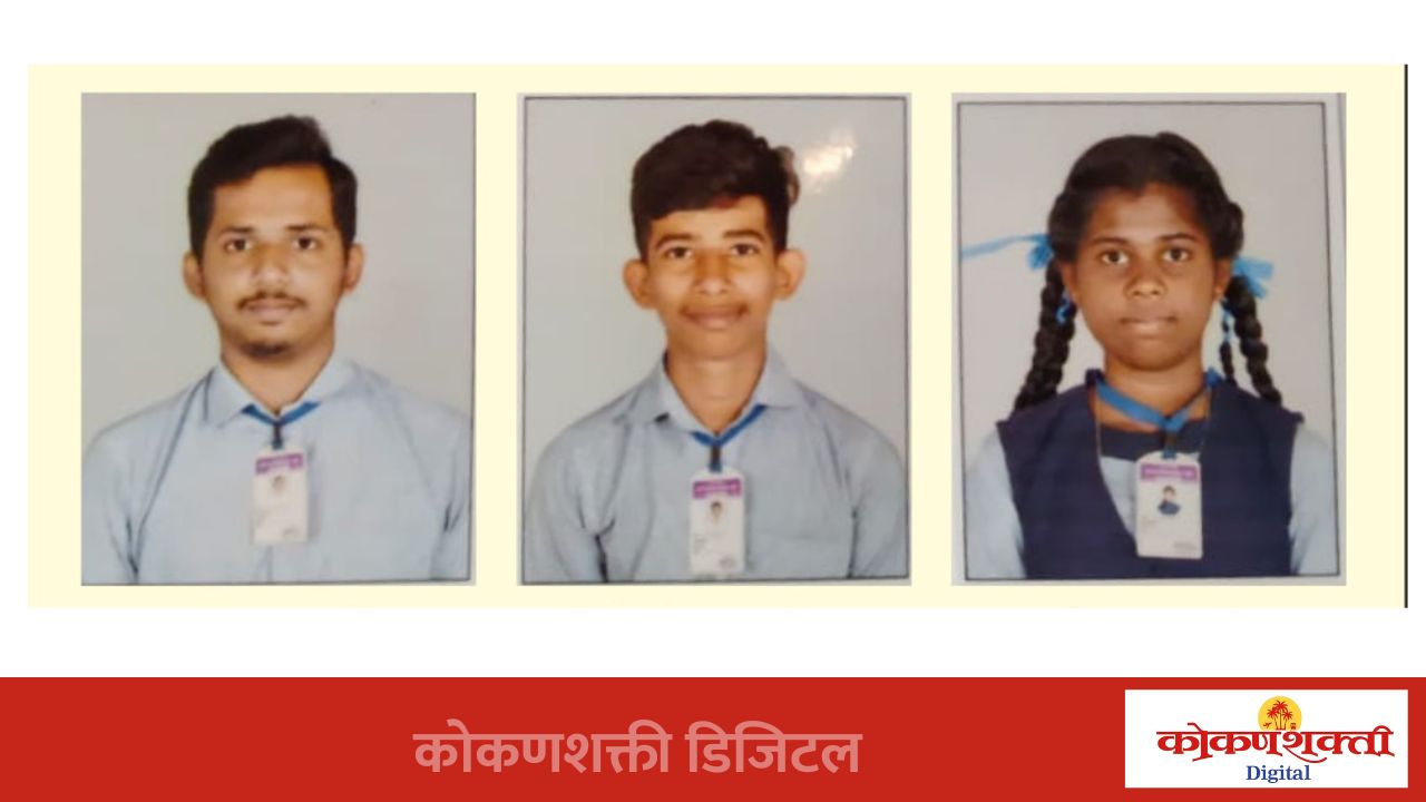 मसुरा आर. पी. बागवे हायस्कूल, मसुरे देऊळवाडा भरतगड हायस्कूल नं.२ या दोन्ही शाळांचा १०० टक्के निकाल…. !