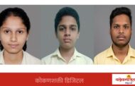 वराडकर इंग्लिश मिडीयम स्कुलचा इयत्ता दहावी परीक्षेचा निकाल 100 टक्के,  प्रशालेतून त्रिशा ऋषिकेश नाईक  प्रथम