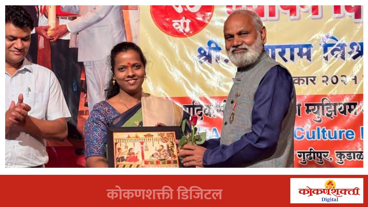 विश्राम ठाकर आदिवासी कला आंगणचा २० वा वर्धापन दिन उत्साहात पिंगुळी येथे संपन्न, जिल्हाधिकारी तृप्ती धोडमिसे यांची प्रमुख उपस्थिती