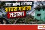 विश्राम ठाकर आदिवासी कला आंगणचा २० वा वर्धापन दिन उत्साहात पिंगुळी येथे संपन्न, जिल्हाधिकारी तृप्ती धोडमिसे यांची प्रमुख उपस्थिती