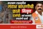 कोकणचा विकास हा महाराष्ट्राच्या विकासाचा कणा – उपमुख्यमंत्री सुनेत्रा पवार