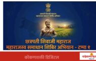 कोळंब येथे १५ रोजी महसूलचे समाधान शिबीर