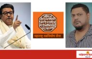 महाराष्ट्र नवनिर्माण सेनेच्या मालवण प्रभारी तालुकाध्यक्षपदी युवा उद्योजक गॅरी अन्ननसिएशन यांची नियुक्ती