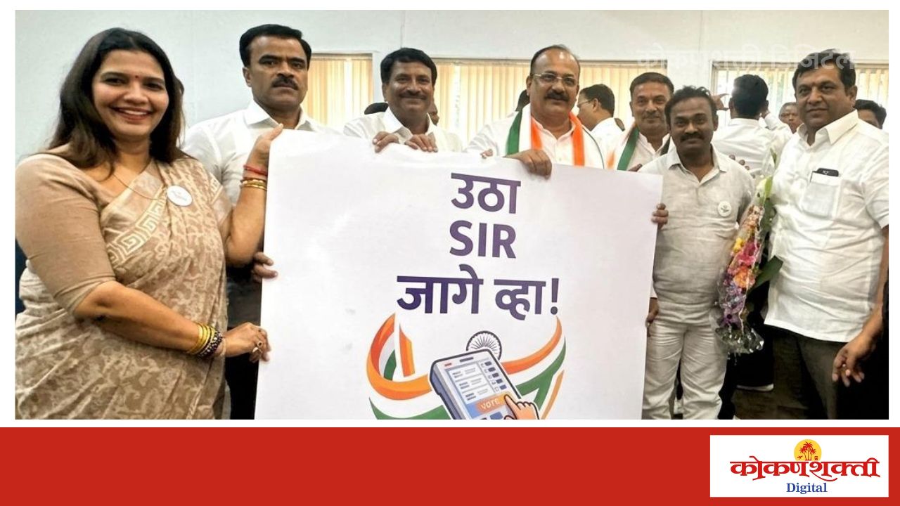 जिल्ह्यातील तिन्ही मतदारसंघांत काँग्रेसची विशेष एसआयआर यंत्रणा, मतदानापासून एकही नागरिक वंचित राहू नये : अरविंद मोंडकर
