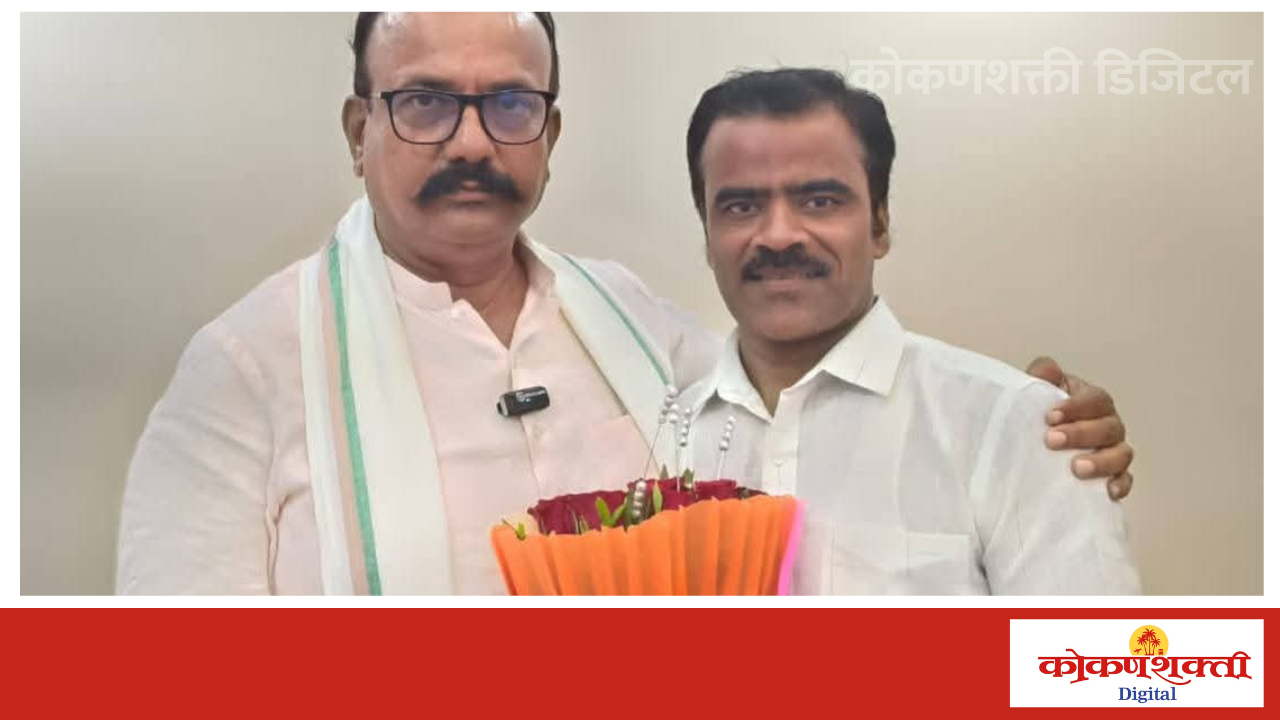 सिंधुदुर्ग जिल्हा काँग्रेस अध्यक्षपदी अरविंद मोंडकर यांची निवड , काँग्रेसची विचारधारा जपणाऱ्या कार्यकर्त्यांचा राष्ट्रीय कार्यकारणीकडून सन्मान