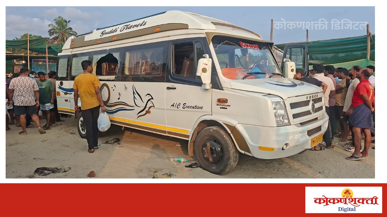 मालवण दांडी आवारात स्थानिक व पर्यटकांमध्ये तुंबळ हाणामारी; टेम्पो ट्रॅव्हलरची काच फुटली