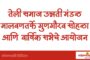 मालवण येथे १३ रोजी