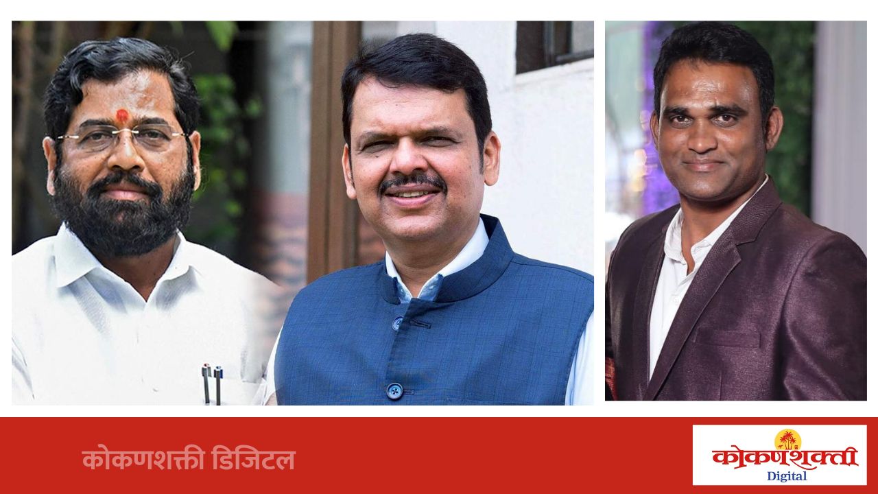 प्रगतशील शेतकरी व आंबा बागायतदार डॉ. उत्तम फोंडेकर यांचे मुख्यमंत्री फडणवीस, उपमुख्यमंत्री शिंदे यांच्याकडून कौतूक