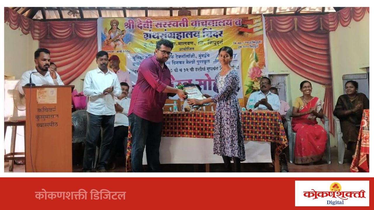 कला क्षेत्रात चिंदर गावातील विद्यार्थ्यांनी नावलौकिक मिळवावा - गणेश अपराज, चिंदरमधील गुणवंत विद्यार्थ्यांचा गुणगौरव सोहळा संपन्न