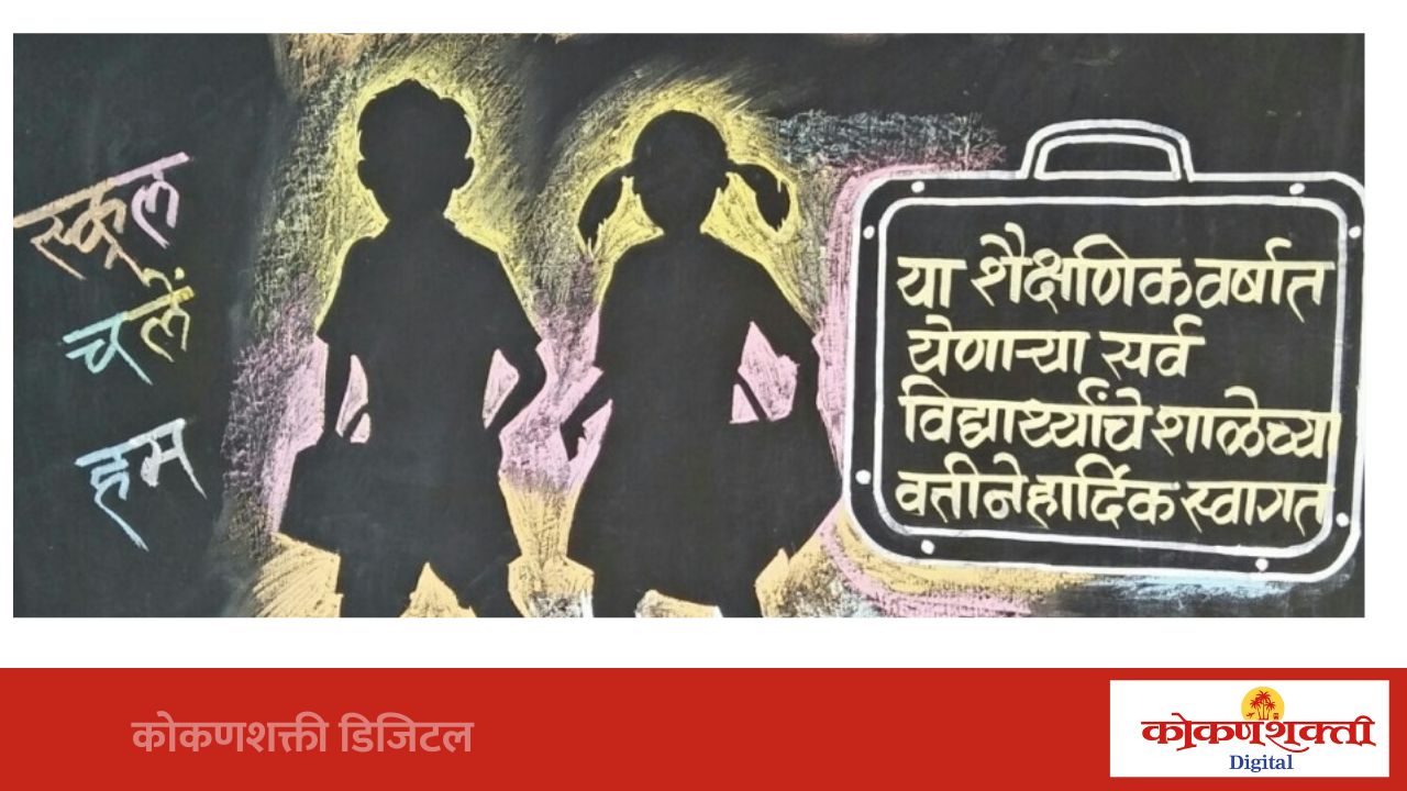 शाळा प्रवेशोत्सव उपक्रमांतर्गत शाळेच्या पहिल्या दिवशी लोकप्रतिनिधी व अधिकारी शाळांना भेटी देणार
