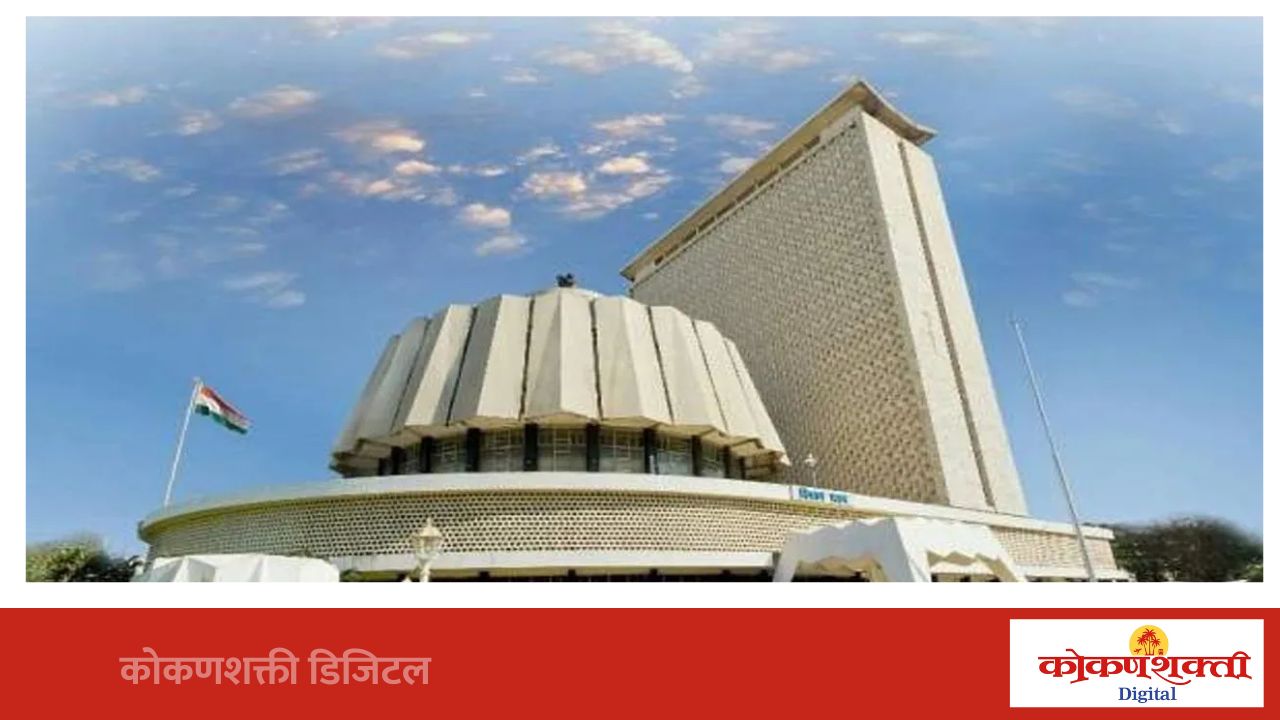 २२ जून ते १० जुलै २०२६ दरम्यान महाराष्ट्र राज्य विधिमंडळाचे पावसाळी अधिवेशन