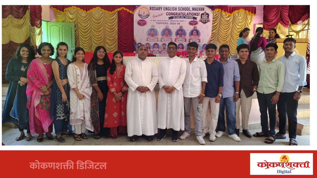 रोझरी इंग्लिश स्कूल मध्ये दहावीतील विशेष गुणवंतांचा गौरव.