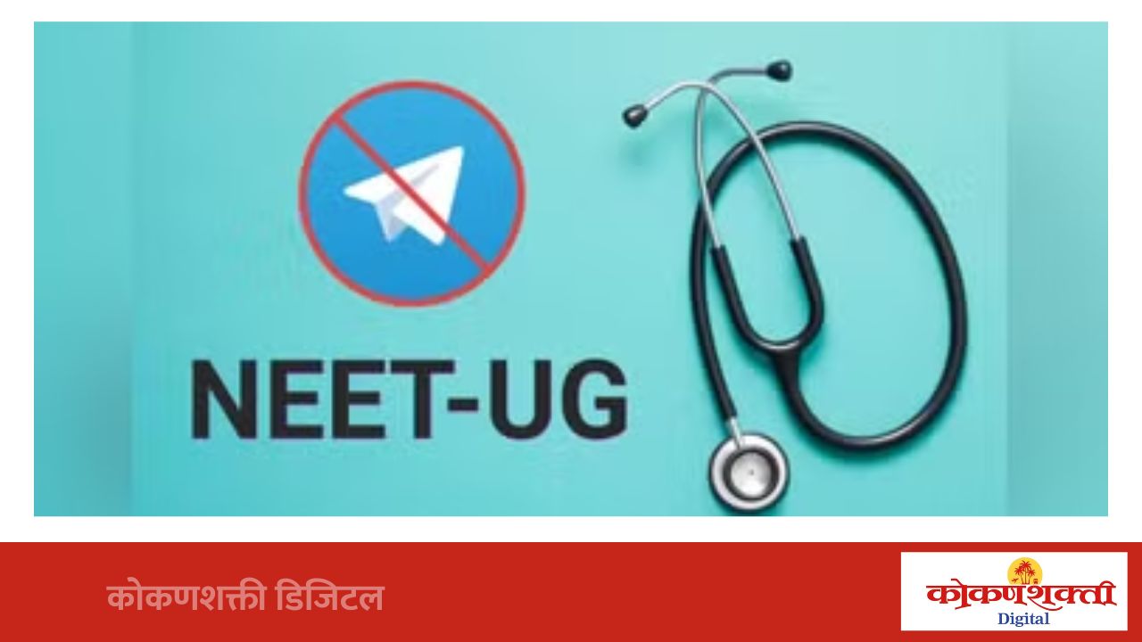 नीट पुनर्परीक्षेसाठी टेलिग्रामवर बंदी; १५ कोटींहून अधिक वापरकर्त्यांना फटका