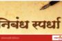 इस्रोच्या अध्यक्षांच्या हस्ते भंडारी हायस्कुलच्या तन्मय परब याचा गौरव