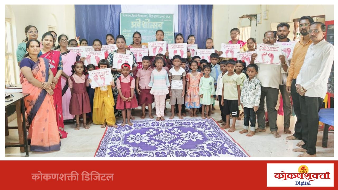 आचरा केंद्रशाळेत शाळा प्रवेशोत्सव उत्साहात संपन्न