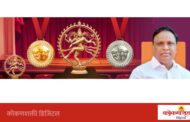 ३० जून रोजी रवींद्र नाट्य मंदिर येथे हौशी मराठी नाट्य, बालनाट्य व प्रथम मराठी एकांकिका स्पर्धेतील पारितोषिक विजेत्यांचा गौरव