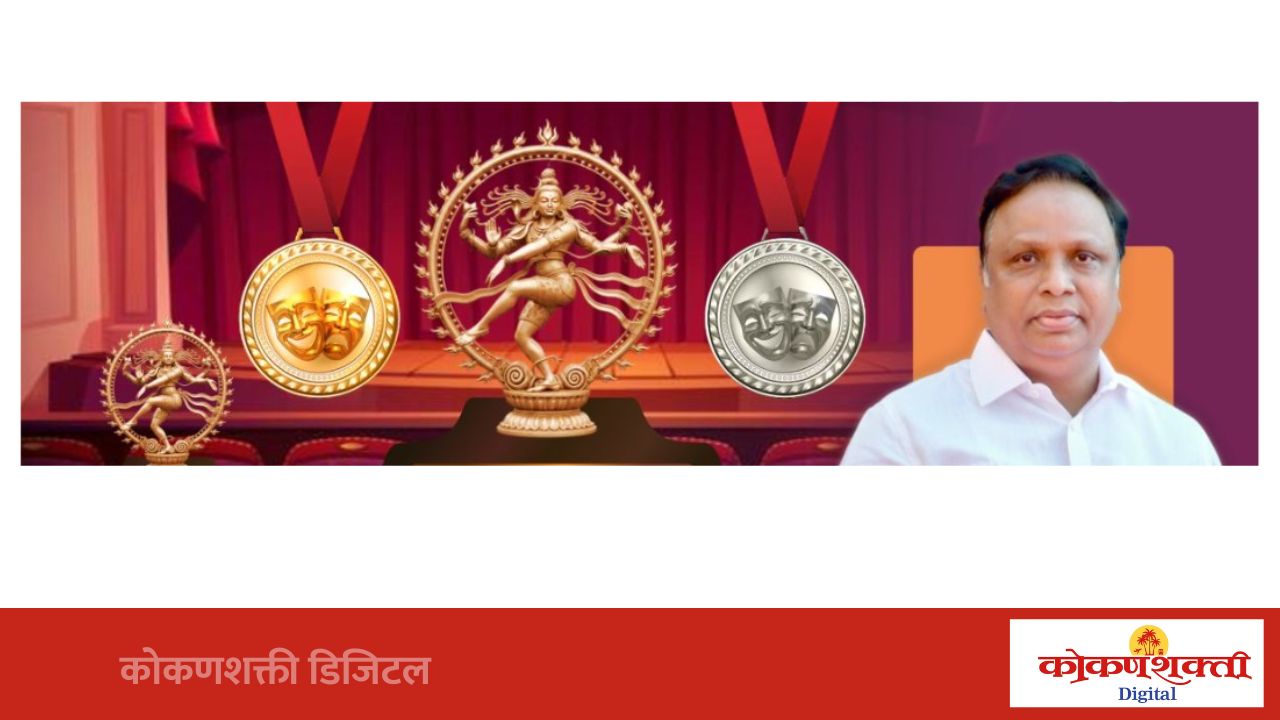 ३० जून रोजी रवींद्र नाट्य मंदिर येथे हौशी मराठी नाट्य, बालनाट्य व प्रथम मराठी एकांकिका स्पर्धेतील पारितोषिक विजेत्यांचा गौरव
