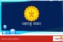 ३६ व्या मराठी व्यावसायिक नाट्य स्पर्धेत भद्रकाली प्रॉडक्शन्सच्या ‘करुणाष्टके’ नाटकाची बाजी