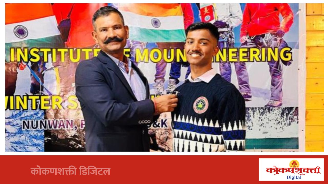 तारकर्लीच्या जय निलेश मिठबावकरचे पर्वतारोहणात उल्लेखनीय यश