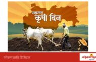 पळसंब येथे १ जुलै रोजी मालवण तालुकास्तरीय कृषिदिन व कृषि मेळावा