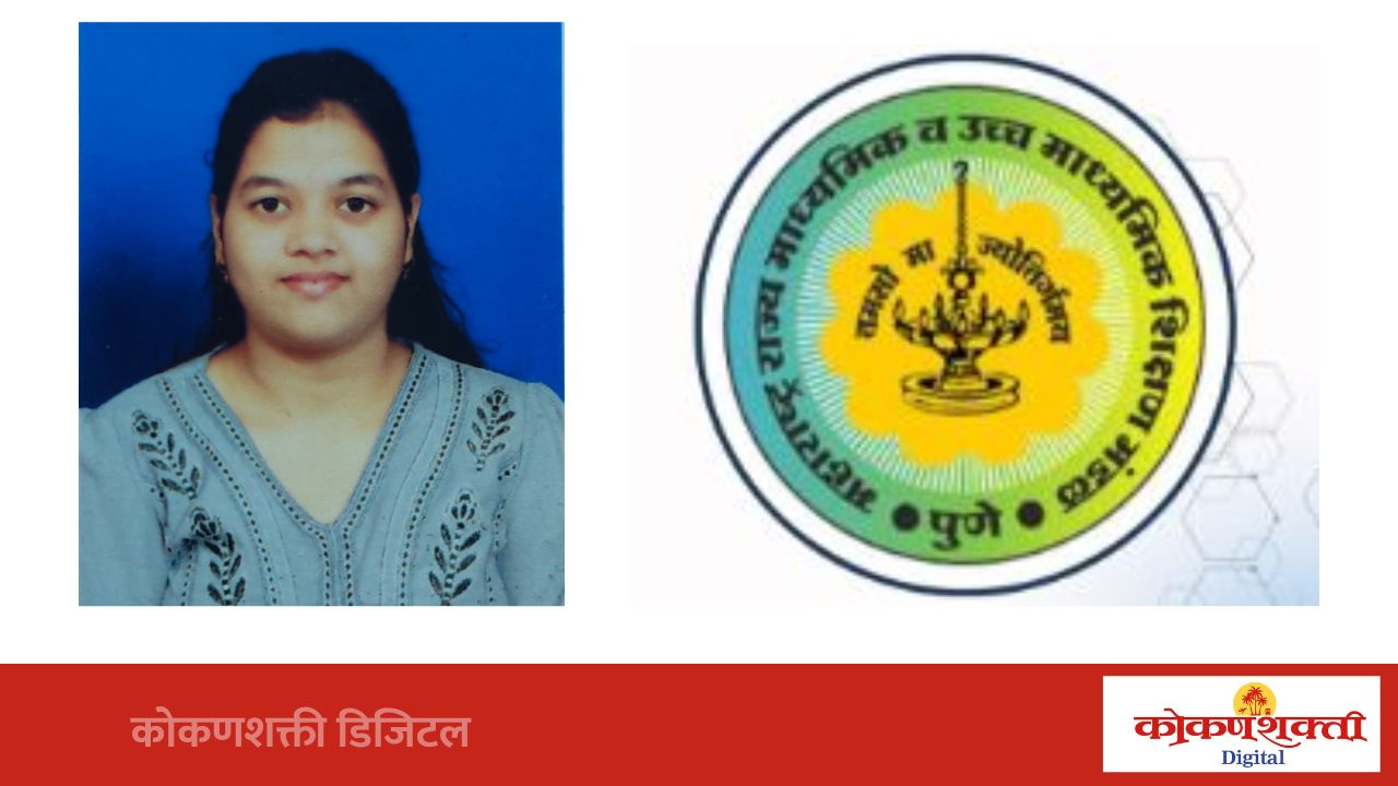 टोपीवाला हायस्कूल, मालवणच्या साक्षी रावराणे हिचे दहावी परीक्षेत फेरतपासणीत ७ गुणांची वाढ; जिल्ह्यात पाचवी