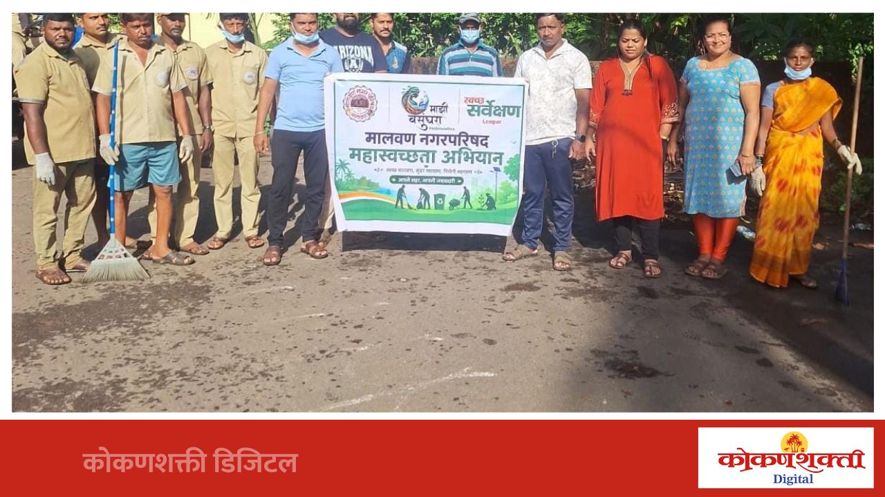 मालवण नगरपालिकेच्या वतीने रेवतळे येथे स्वच्छता अभियानाचे आयोजन