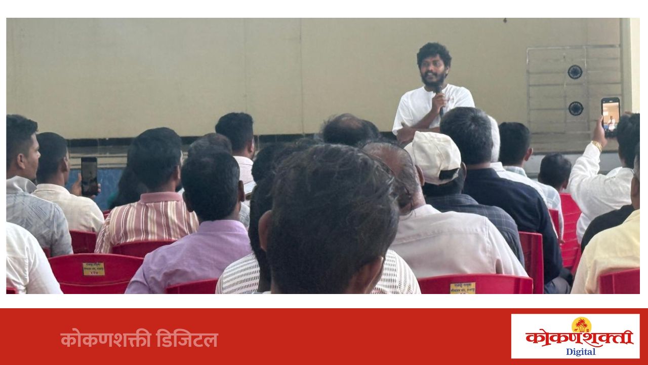 राजापूरमध्ये शाश्वत कोकण परिषदेची सभा उत्साहात; अणुऊर्जा प्रकल्पांविरोधात 'कोकण अणुऊर्जा प्रकल्प विरोधी संघ' स्थापन